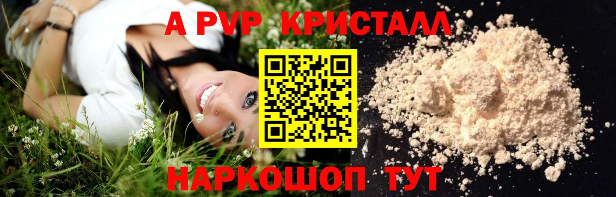 Alpha PVP кристаллы Вологда
