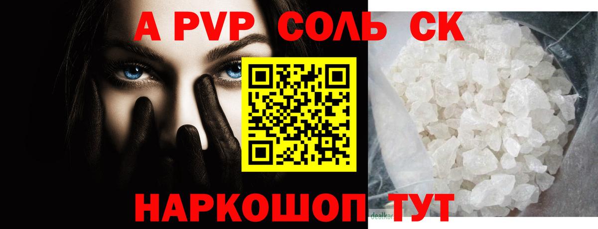 закладки  APVP Соль  Вход с VPN  APVP  Вологда  A-PVP VHQ 