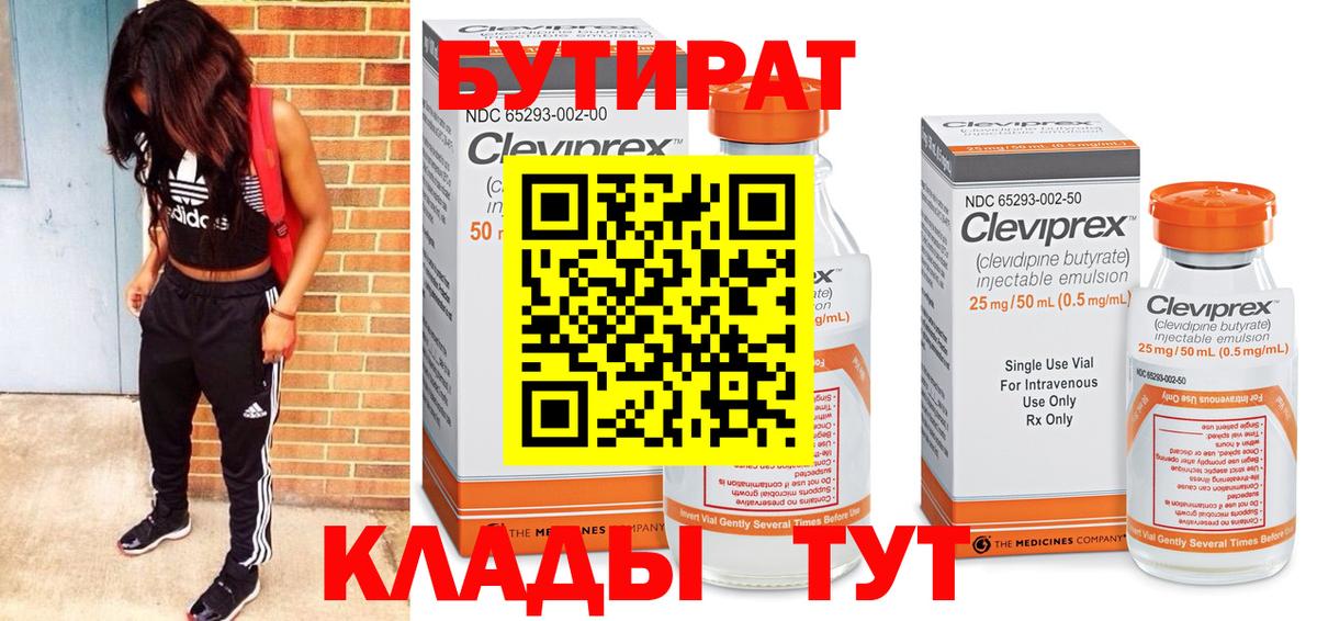 БУТИРАТ GHB  БУТИРАТ  Вологда  Вход с VPN 