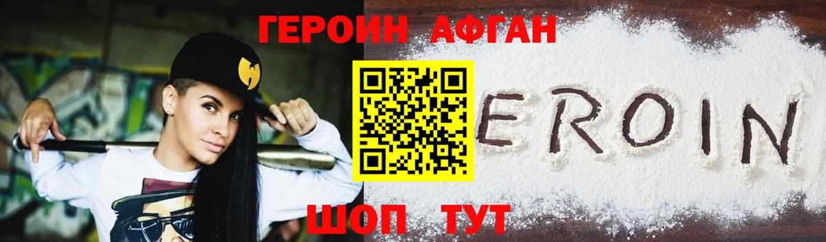 ГЕРОИН хмурый Вологда