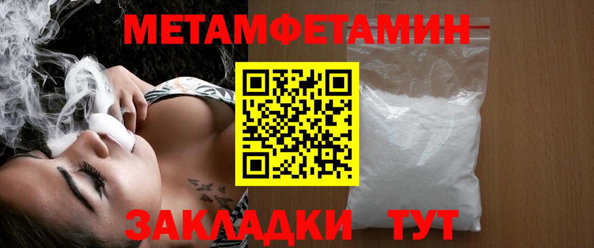 МЕТАМФЕТАМИН пудра  Вход с VPN  Вологда 