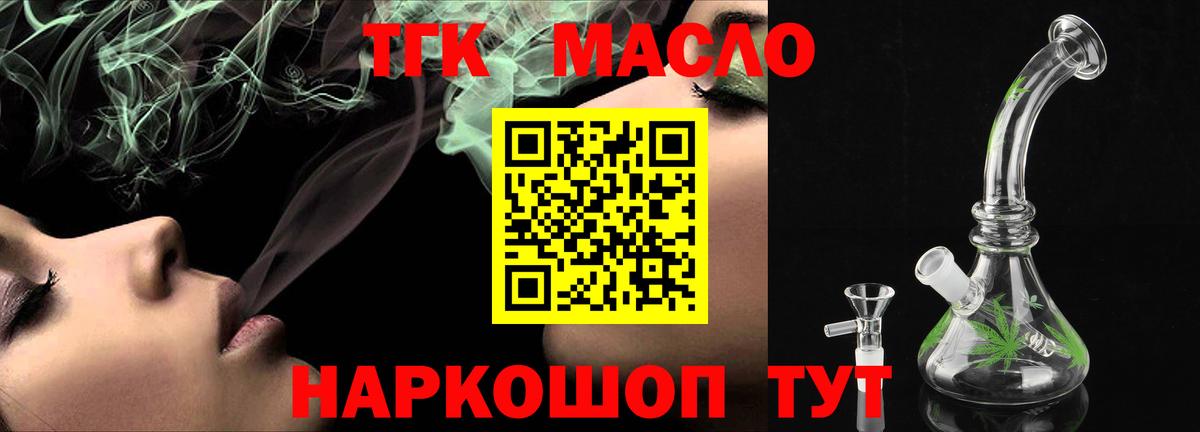 Дистиллят ТГК THC oil Вологда